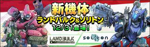 画像ギャラリー No.005のサムネイル画像 / PS4版「ボーダーブレイク」,イベント「年末年始 感謝祭!」が開催