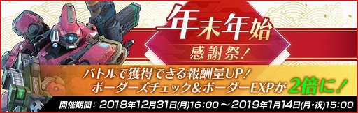 画像ギャラリー No.006のサムネイル画像 / PS4版「ボーダーブレイク」,イベント「年末年始 感謝祭!」が開催