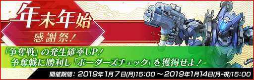 画像ギャラリー No.007のサムネイル画像 / PS4版「ボーダーブレイク」,イベント「年末年始 感謝祭!」が開催