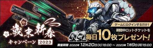 画像ギャラリー No.010のサムネイル画像 / 「ボーダーブレイク」,漫画家・加藤拓弐氏デザインのコラボ武器が登場。ロットチケットが毎日10枚もらえる歳末新春キャンペーンなども実施中
