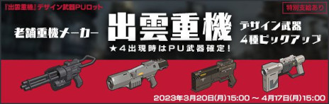 画像ギャラリー No.001のサムネイル画像 / 「ボーダーブレイク」，“近未来の架想重機デザインプロジェクト”出雲重機デザインの武器4種類が登場するピックアップロットを開催