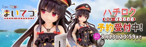 画像ギャラリー No.006のサムネイル画像 / 「まいてつ」,水着姿の“ハチロク”が1/6スケールフィギュアで登場。予約受付を本日より開始
