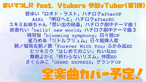 画像ギャラリー No.001のサムネイル画像 / 「#まいてつ歌ってみた」に，VTuberのAZKi，さくらみこの参加が決定