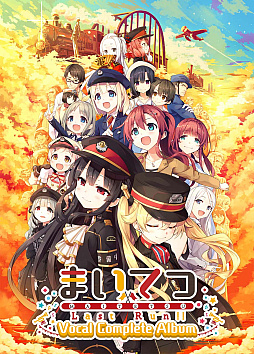 画像ギャラリー No.003のサムネイル画像 / 「#まいてつ歌ってみた」に，VTuberのAZKi，さくらみこの参加が決定