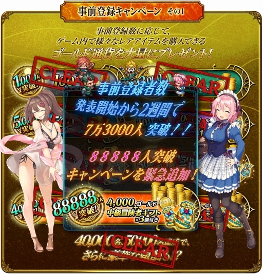 画像ギャラリー No.002のサムネイル画像 / 「クラン戦記」のOBTが2018年6月26日に開始。登録者数8万8888人突破時の追加報酬，事前ガチャなどキャンペーンの新情報も