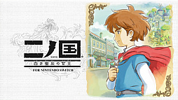 画像ギャラリー No.004のサムネイル画像 / レベルファイブ，Switch向けの4タイトルが1000円で購入できる1週間限定の「いま、遊ぼう！キャンペーン」開催