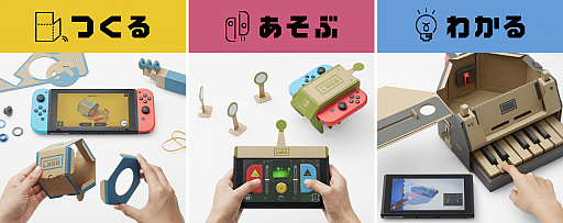 画像ギャラリー No.006のサムネイル画像 / Nintendo Switchのコントローラをダンボールで作る新しい遊び「Nintendo Labo」が4月20日に発売。東京と大阪では体験できるイベントも開催予定