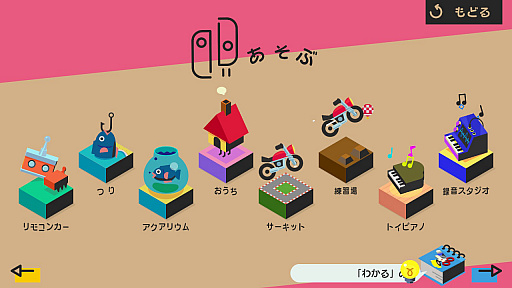 画像ギャラリー No.001のサムネイル画像 / 本日発売「Nintendo Labo」の親子体験記【基本編】。驚きと感心の連続で,作る過程から面白い!