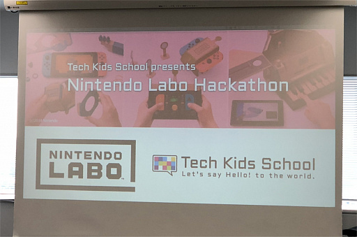 画像ギャラリー No.001のサムネイル画像 / 30人の小学生が新しい遊びの発明に挑戦! 「Nintendo Labo」を使うハッカソンの初日をレポート