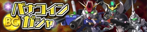 画像ギャラリー No.004のサムネイル画像 / 「ガンダムヒーローズ」,正式サービスが本日スタート。正式サービス開始を記念した3つのキャンペーンが開催中