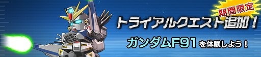 画像ギャラリー No.020のサムネイル画像 / 「ガンダムヒーローズ」，イベント“黒の部隊、侵攻！”が開催