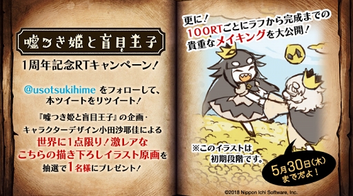 画像ギャラリー No.001のサムネイル画像 / 「嘘つき姫と盲目王子」，描き下ろし原画が抽選で当たるRTキャンペーンが開催