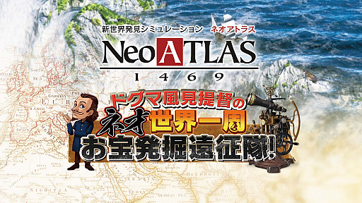 画像ギャラリー No.001のサムネイル画像 / Switch版「Neo ATLAS 1469」，DL版の半額セールを5月6日まで開催。本日21時より24時間実況生放送を配信