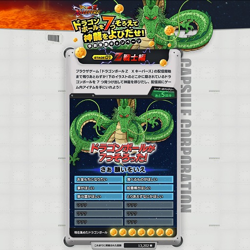 画像ギャラリー No.015のサムネイル画像 / ブラウザゲーム「ドラゴンボールZ クロスキーパーズ」の事前登録者数が3万人を突破。ゲーム内アイテムをもらえるミニゲームに特典が追加