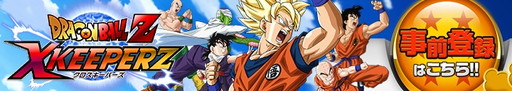 画像ギャラリー No.003のサムネイル画像 / 「ドラゴンボールZ Xキーパーズ」事前登録キャンペーンに願い事が追加
