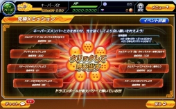 画像ギャラリー No.008のサムネイル画像 / 【PR】「ドラゴンボールZ Xキーパーズ」の新コンテンツ「究極Xミッション」を紹介。キーパーズの仲間達と協力して神龍を呼び出そう!