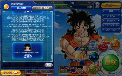 画像ギャラリー No.012のサムネイル画像 / 【PR】「ドラゴンボールZ Xキーパーズ」の新コンテンツ「究極Xミッション」を紹介。キーパーズの仲間達と協力して神龍を呼び出そう!