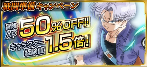画像ギャラリー No.001のサムネイル画像 / 「ドラゴンボールZ Xキーパーズ」,近日実施予定の「タイムマシンクエスト」に先がけた準備キャンペーンを開催