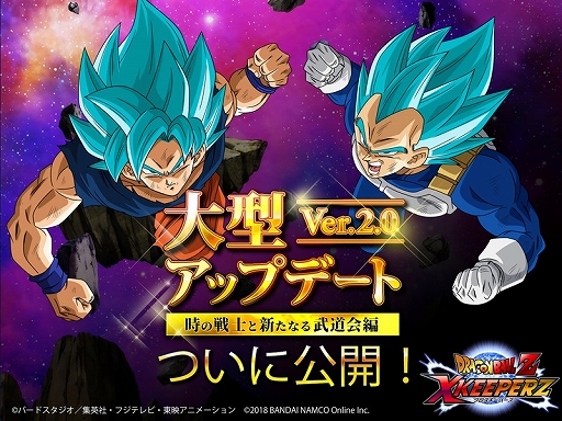 画像ギャラリー No.001のサムネイル画像 / 「ドラゴンボールZ Xキーパーズ」，大型アップデート“時の戦士と新たなる武道会編”が始動。舞台はアニメ「ドラゴンボール超」の先へ