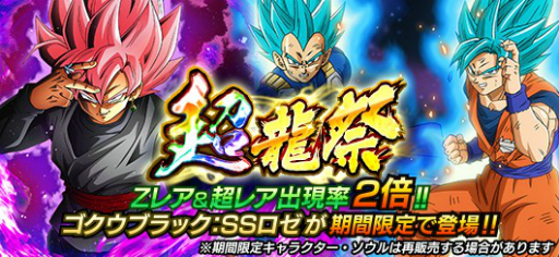 画像ギャラリー No.001のサムネイル画像 / 「ドラゴンボールZ Xキーパーズ」，イベントガシャ「超龍祭」に「ゴクウブラック（超サイヤ人ロゼ）」が登場