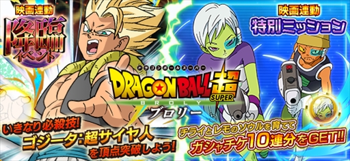 画像ギャラリー No.001のサムネイル画像 / 「ドラゴンボールZ Xキーパーズ」,映画「ドラゴンボール超 ブロリー」との連動キャンペーン第3弾が開催