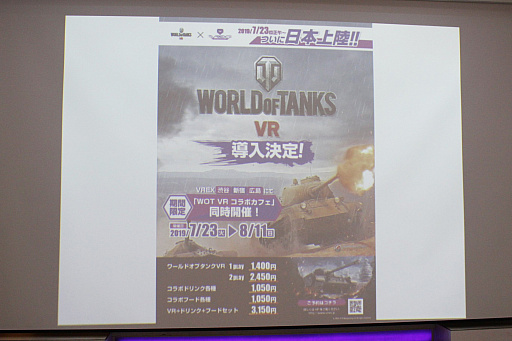 画像ギャラリー No.002のサムネイル画像 / VRアクティビティ「World of Tanks VR」が，日本で正式サービスを開始。VRカフェバーVREX全店舗にて，白熱のVR戦車戦が繰り広げられる！
