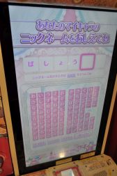 画像ギャラリー No.013のサムネイル画像 / プリズムストーンショップ原宿がリニューアル！　内覧会でアーケード版「キラッとプリ☆チャン」を先行体験