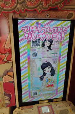画像ギャラリー No.045のサムネイル画像 / プリズムストーンショップ原宿がリニューアル！　内覧会でアーケード版「キラッとプリ☆チャン」を先行体験