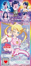 画像ギャラリー No.004のサムネイル画像 / 「キラッとプリ☆チャン」の第5弾に「魔法×戦士 マジマジョピュアーズ!」のコラボコーデが登場