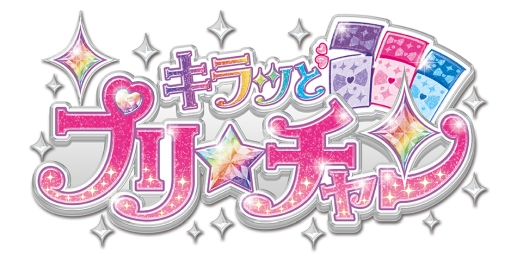 画像ギャラリー No.001のサムネイル画像 / アニメ「キラッとプリ☆チャン」シーズン2に登場する新アイドル3人のキャストが公開に
