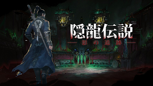 画像ギャラリー No.005のサムネイル画像 / サイドスクロールアクション「隠龍伝説：影の追跡者」がSteamでリリース