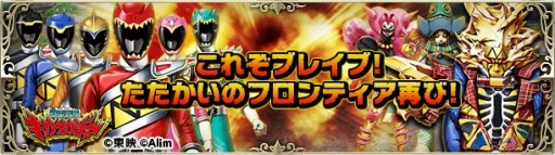 画像ギャラリー No.010のサムネイル画像 / 「ブレイブ フロンティア2」，「獣電戦隊キョウリュウジャー」コラボが本日スタート。キョウリュウジャーの6人にちなんだ★5キャラなどが登場
