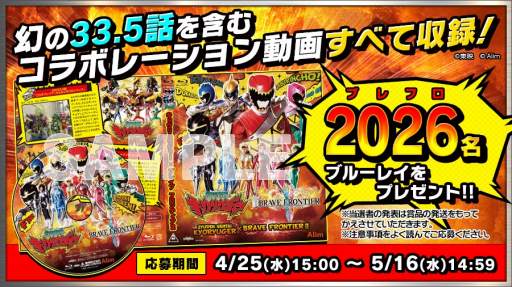 画像ギャラリー No.016のサムネイル画像 / 「ブレイブ フロンティア2」，「獣電戦隊キョウリュウジャー」コラボが本日スタート。キョウリュウジャーの6人にちなんだ★5キャラなどが登場