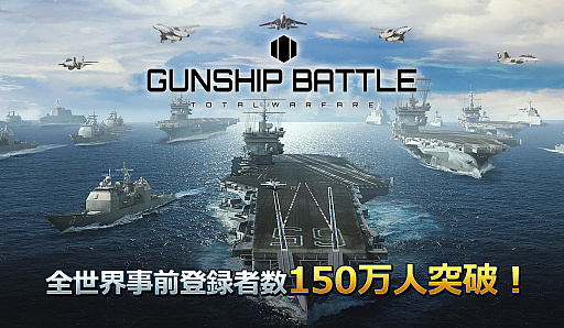 画像ギャラリー No.001のサムネイル画像 / 「ガンシップバトル:トータルウォーフェア」の配信日が12月12日に決定。全世界事前登録者数が150万人を突破