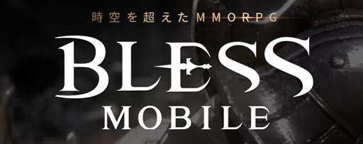 画像ギャラリー No.001のサムネイル画像 / 「BLESS MOBILE」,最新アップデートでリアルタイムPvP“血の決闘場”が実装