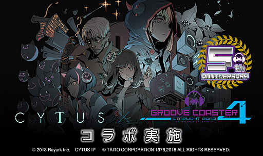画像ギャラリー No.001のサムネイル画像 / 「グルーヴコースター 4」,スマホ向け「Cytus II」とオリジナル楽曲の相互配信を10月31日より実施