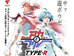 タノシマスの新作STG「アカとブルー Type-R」のティザーサイトが公開。JAEPO2018でプレイアブル出展される，同名スマホSTGのアーケード版