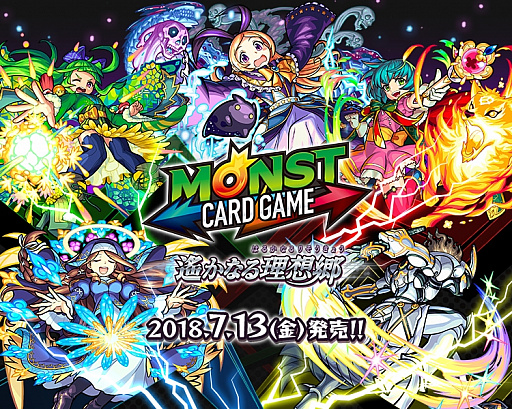 画像ギャラリー No.001のサムネイル画像 / 「モンカド」，第2弾「遙かなる理想郷」キャンペーン＆第2弾発売記念のTVCM放送を明日から実施