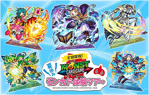画像ギャラリー No.007のサムネイル画像 / 「モンカド」，第2弾「遙かなる理想郷」キャンペーン＆第2弾発売記念のTVCM放送を明日から実施