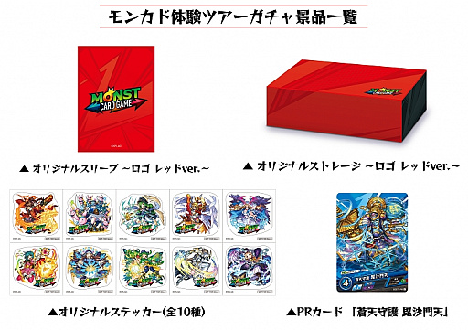 画像ギャラリー No.008のサムネイル画像 / 「モンカド」，第2弾「遙かなる理想郷」キャンペーン＆第2弾発売記念のTVCM放送を明日から実施