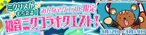画像ギャラリー No.028のサムネイル画像 / 「ぷよぷよ!!クエスト」にて初音ミクとのコラボがスタート。バーチャル・シンガー衣装の“ぷよクエ”キャラクターも大活躍