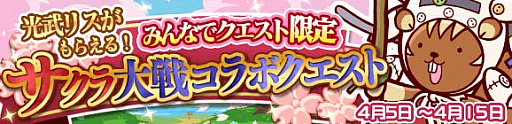 画像ギャラリー No.016のサムネイル画像 / 「ぷよぷよ!!クエスト」，「サクラ対戦」とのコラボレーションを本日スタート