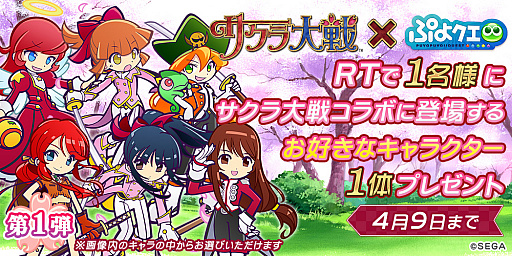 画像ギャラリー No.020のサムネイル画像 / 「ぷよぷよ!!クエスト」，「サクラ対戦」とのコラボレーションを本日スタート
