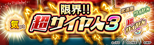 画像ギャラリー No.002のサムネイル画像 / 「ジャンプチ ヒーローズ」,ジャンプチ大特集祭“最終決戦!超DRAGON BALL祭 -バイバイ ドラゴンワールド-”を実施中