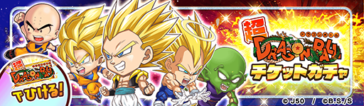 画像ギャラリー No.005のサムネイル画像 / 「ジャンプチ ヒーローズ」,ジャンプチ大特集祭“最終決戦!超DRAGON BALL祭 -バイバイ ドラゴンワールド-”を実施中