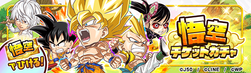 画像ギャラリー No.006のサムネイル画像 / 「ジャンプチ ヒーローズ」,ジャンプチ大特集祭“最終決戦!超DRAGON BALL祭 -バイバイ ドラゴンワールド-”を実施中
