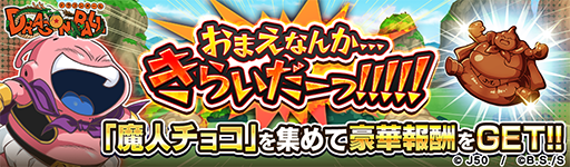 画像ギャラリー No.009のサムネイル画像 / 「ジャンプチ ヒーローズ」,ジャンプチ大特集祭“最終決戦!超DRAGON BALL祭 -バイバイ ドラゴンワールド-”を実施中