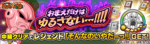 画像ギャラリー No.010のサムネイル画像 / 「ジャンプチ ヒーローズ」,ジャンプチ大特集祭“最終決戦!超DRAGON BALL祭 -バイバイ ドラゴンワールド-”を実施中