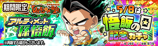 画像ギャラリー No.015のサムネイル画像 / 「ジャンプチ ヒーローズ」,ジャンプチ大特集祭“最終決戦!超DRAGON BALL祭 -バイバイ ドラゴンワールド-”を実施中