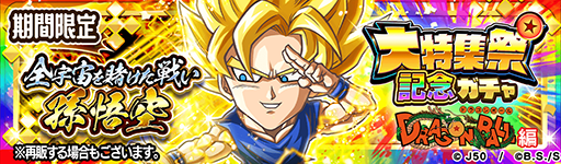 画像ギャラリー No.018のサムネイル画像 / 「ジャンプチ ヒーローズ」,ジャンプチ大特集祭“最終決戦!超DRAGON BALL祭 -バイバイ ドラゴンワールド-”を実施中